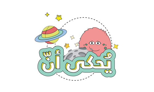 Short story competition (it is said that)