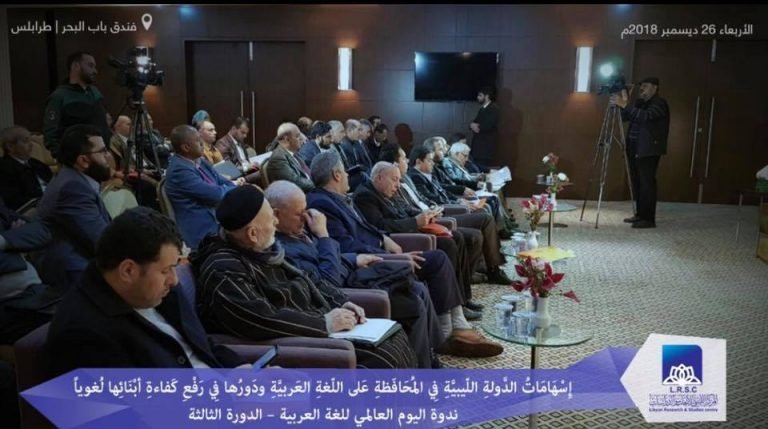 A scientific symposium in celebration of the International Day of the Arabic Language