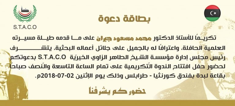 An invitation to attend a seminar honoring Professor Dr. Muhammad Masoud Jubran