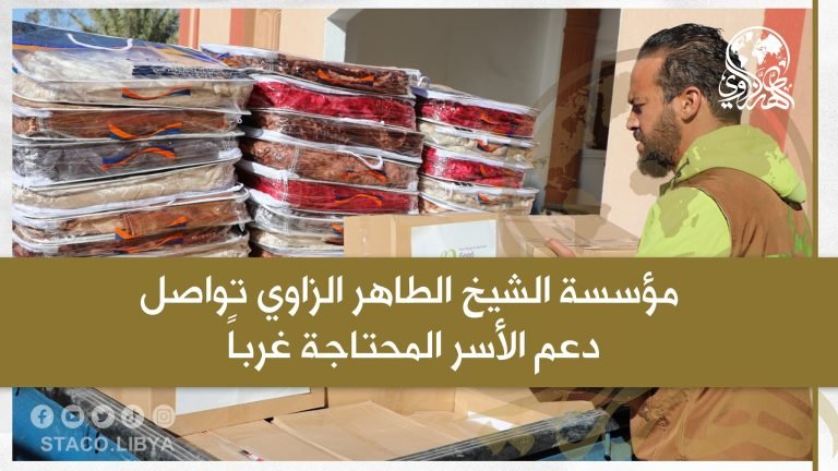 The Sheikh Tahir Al-Zzawi charity organization continues to support needy families in the West