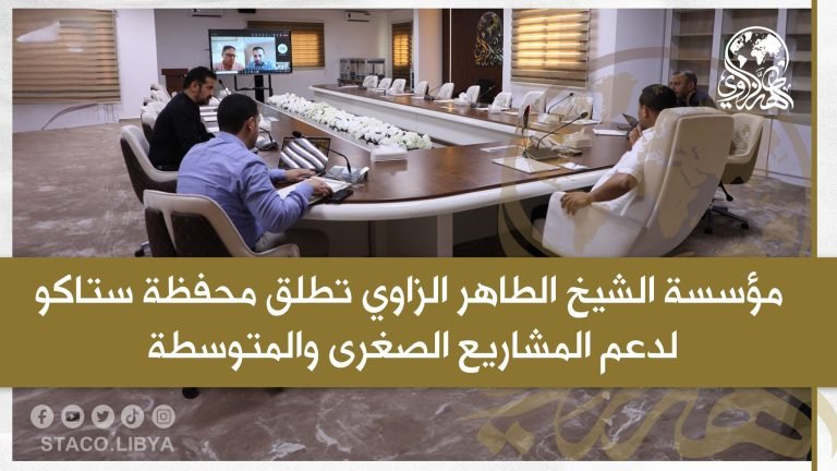 Sheikh Tahir Al-Zzawi organization launches the Staco wallet to support small and medium enterprises