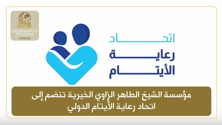 Sheikh Taher Al-Zawi Charity Foundation Joins the International Orphan Care Federation