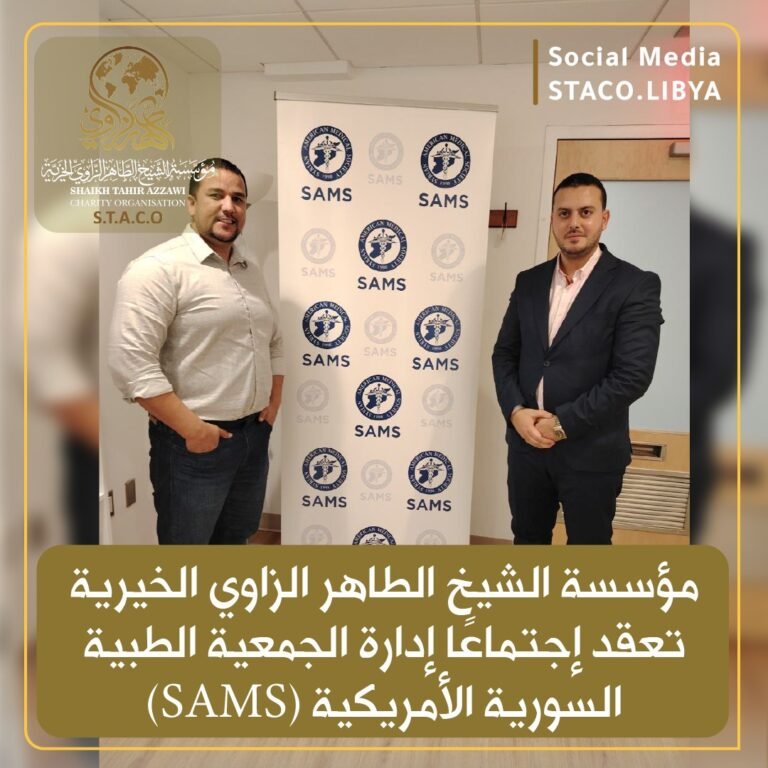 STACO Holds a Meeting with the Syrian American Medical Society (SAMS) Management