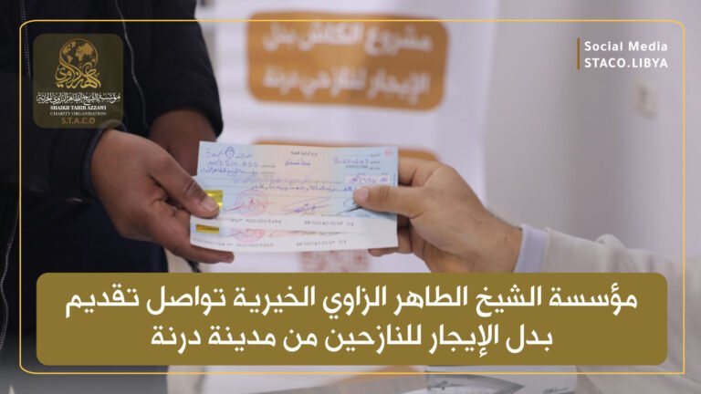 Sheikh Taher Al-Zawi Charitable Foundation continues to provide relief support to displaced people from Derna